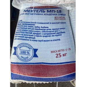 Мертель шамотний (суміш вогнетривка) МП-18, 25 кг Мертель шамотний (суміш вогнетривка) МП-18, 25 кг