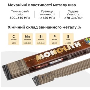 Електроди зварювальні Monolith РЦ 3 мм тубус 1 кг 
