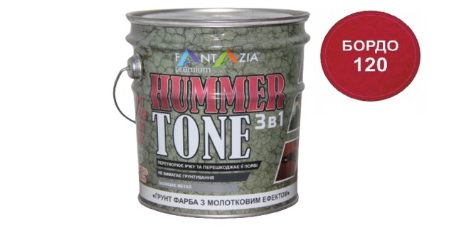 Фарба з молотковим ефектом Hammer Tone 3 в 1 Fantazia Бордо  2.0 л