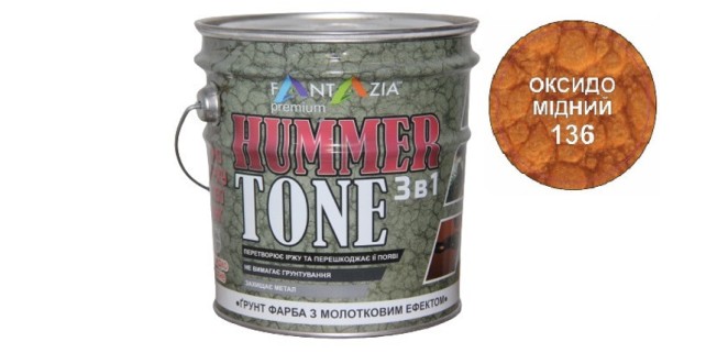 Фарба з молотковим ефектом Hammer Tone 3 в 1 Fantazia Оксидо-мідна 0.75 л