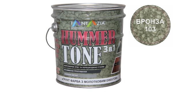 Фарба з молотковим ефектом Hammer Tone 3 в 1 Fantazia Бронза 2.0 л