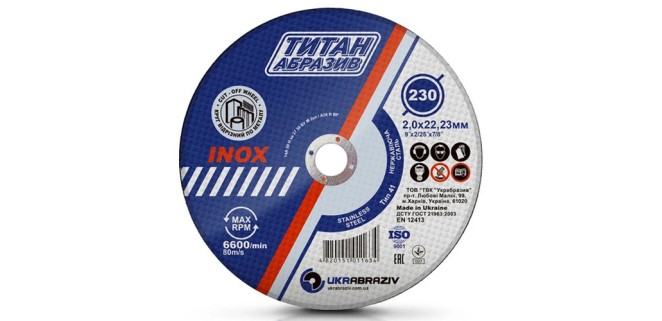 Диск відрізний Титан Абразів 230*2,0*22 мм
