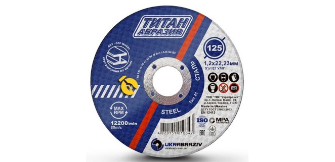 Диск відрізний Титан Абразів 125*1,2*22 мм Диск відрізний Титан Абразів 125*1,2*22 мм