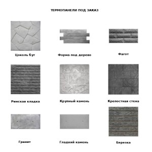 Термопанели «Пятирядка» пенопласт 30 мм 