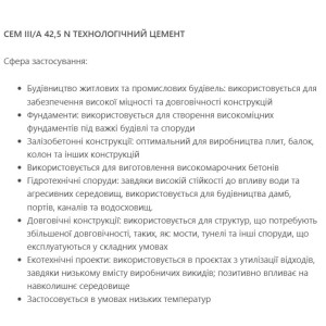 Цемент ПЦ IІI/А-500 ШВИДКИЙ (25 кг) Кривий Ріг (заводська тара)