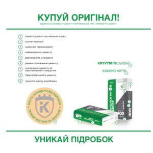 Цемент ПЦ IІI/А-500 ШВИДКИЙ (25 кг) Кривий Ріг (заводська тара)