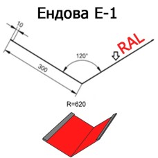 Ендова Е-1 R 620 длина 2м ПОЛИЭСТЕР