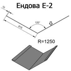Ендова Е-2 R 1250 длина 2м ЦИНК 