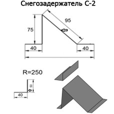 Снегозадержатель С-2 R 250 длина 2м ЦИНК 