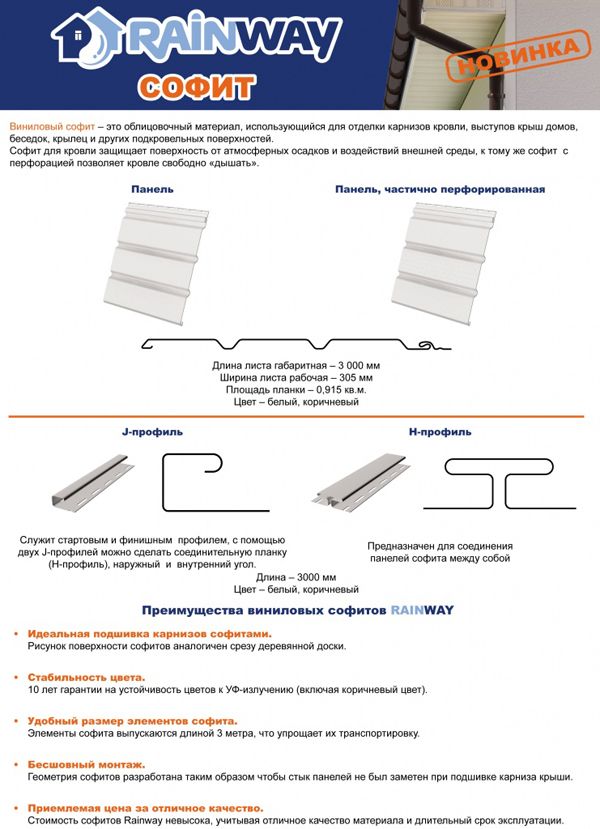 Виниловые софиты Rainway в Харькове Софиты в Харькове