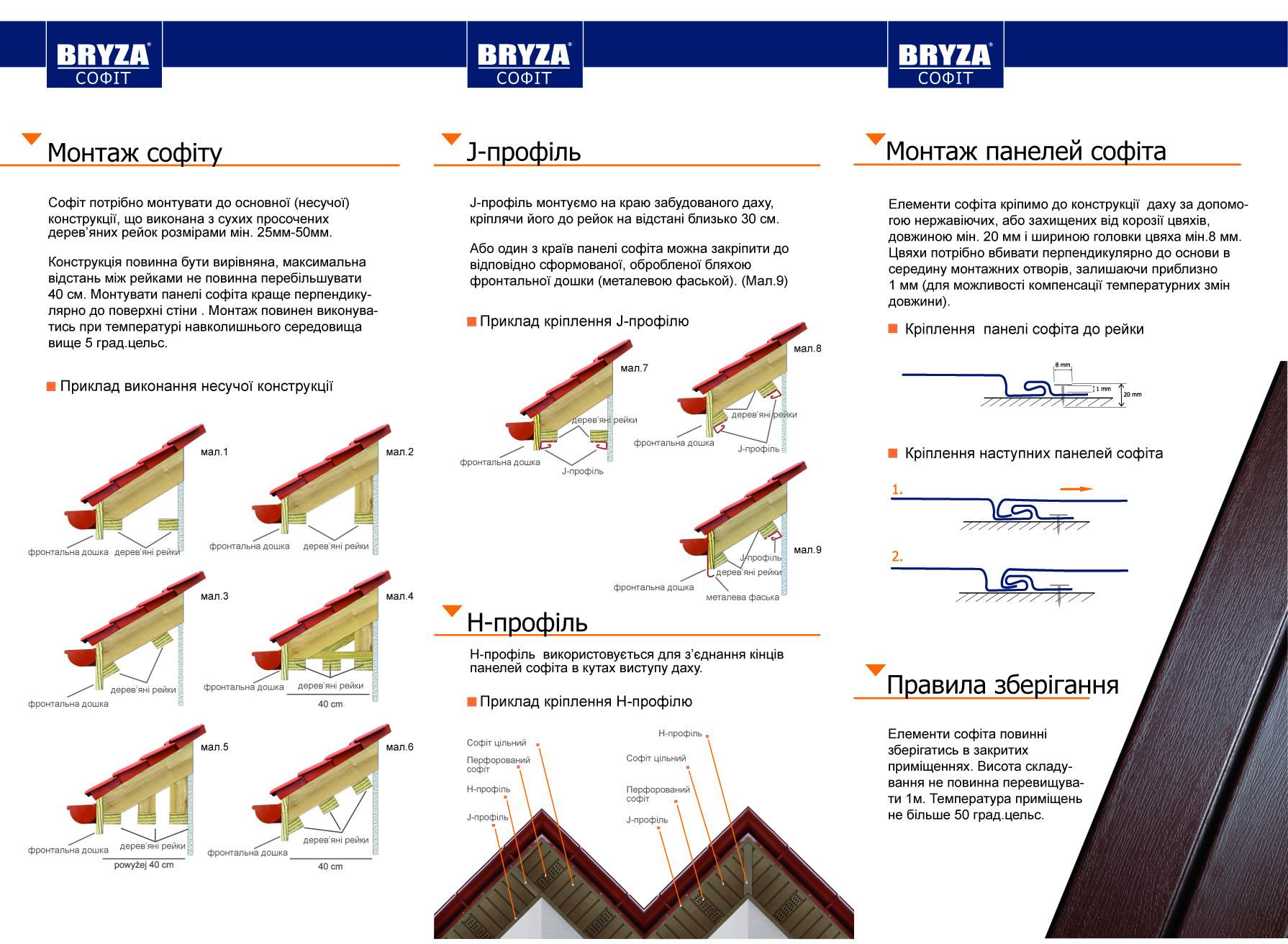 Софит Бриза - монтадж